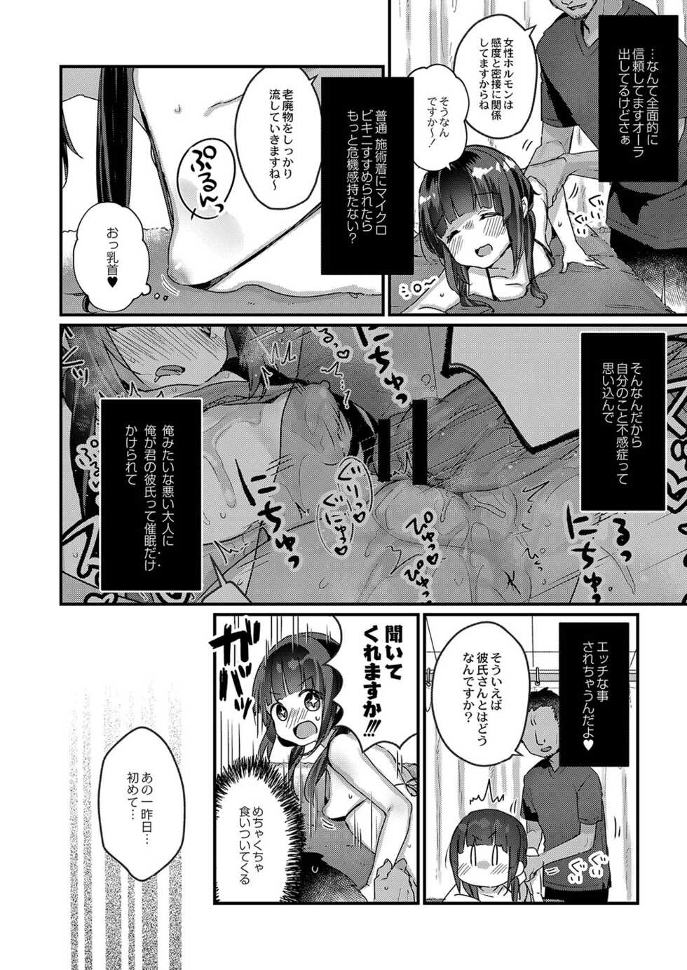 [Kanroame] Saimin Therapy Hajimemashita [Digital] - Page 29
