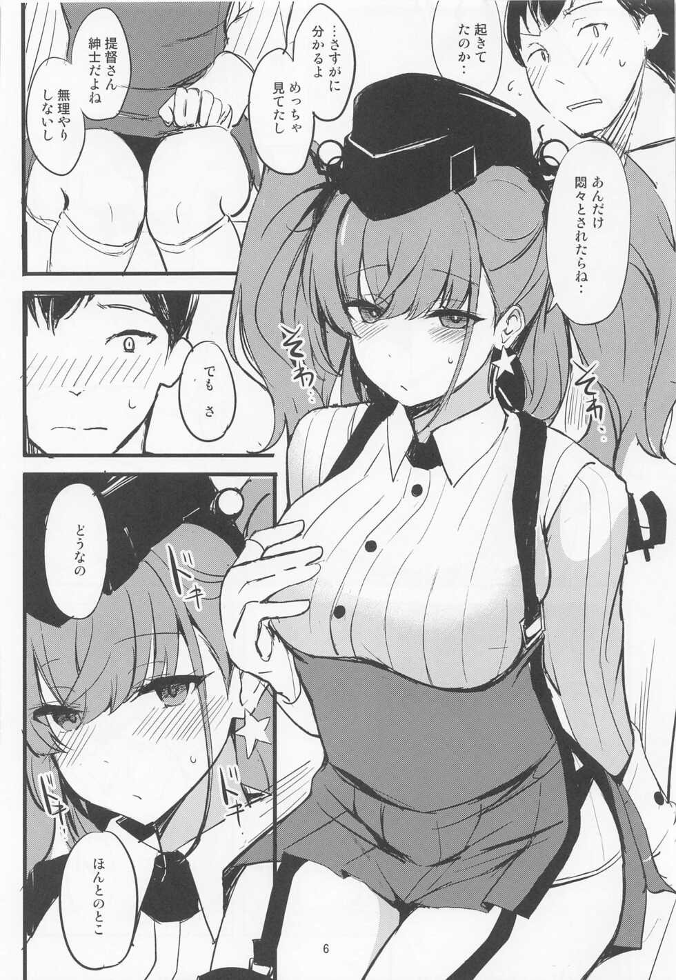 (C99) [Dream Halls! (Tsuzuri)] Sex to Coffee (Kantai Collection -KanColle-) - Page 5
