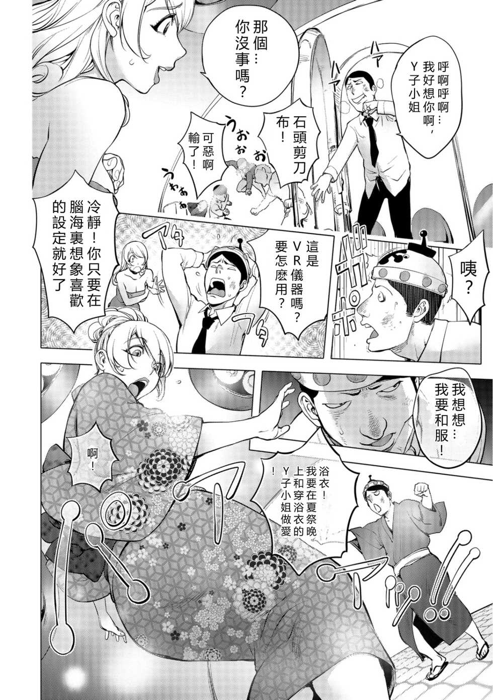 [Kon-Kit] Aisai Senshi Mighty Wife 13th Ai no Service Zangyou - Zenpen (COMIC Shigekiteki SQUIRT!! Vol. 11) [Chinese] [vexling機翻] [Digital] - Page 8