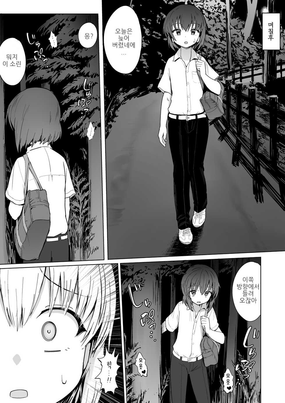 [Herohero Hospital (Herohero Tom)] Ushi no Koki Mairi [Korean] [Pandachaika] - Page 4