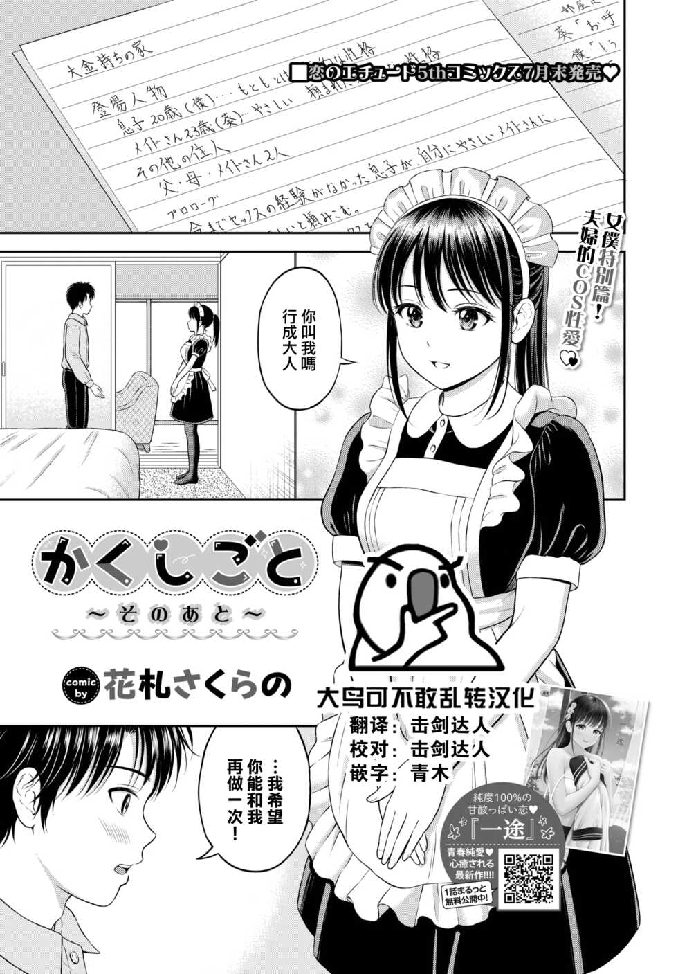 [Hanafuda Sakurano] Kakushigoto ~ sono ato ~ (COMIC BAVEL 2022-09) [Chinese] [大鸟可不敢乱转汉化] [Digital] - Page 1