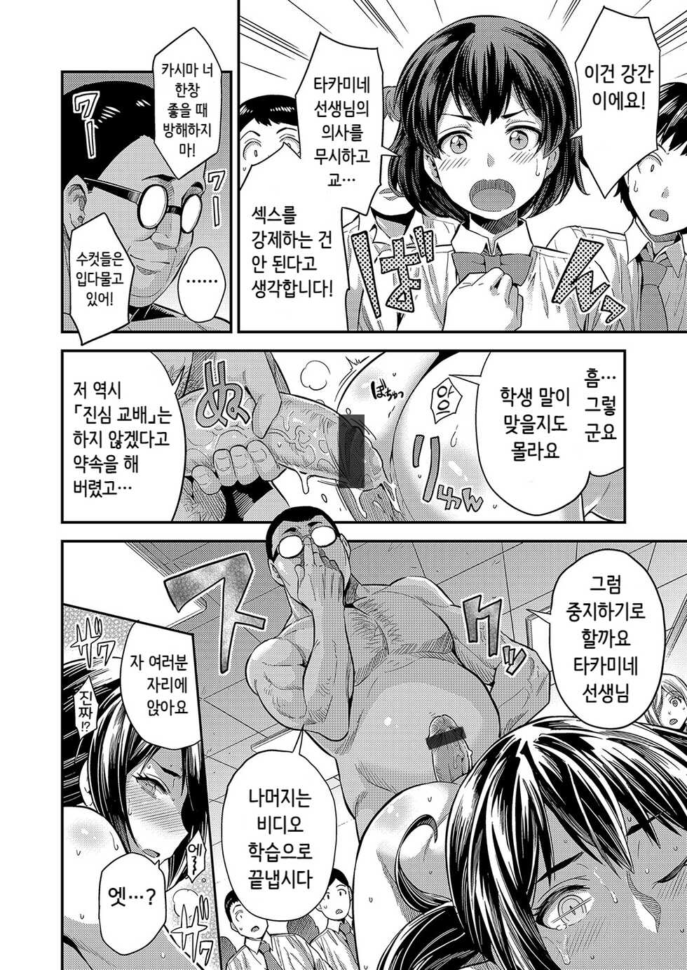 [Hinotsuki Neko] Oshiete! Tanetsuke Sensei ~Karada de Oshieru Aka-chan no Tsukurikata~ (COMIC Grape Vol. 104) [Korean] - Page 16