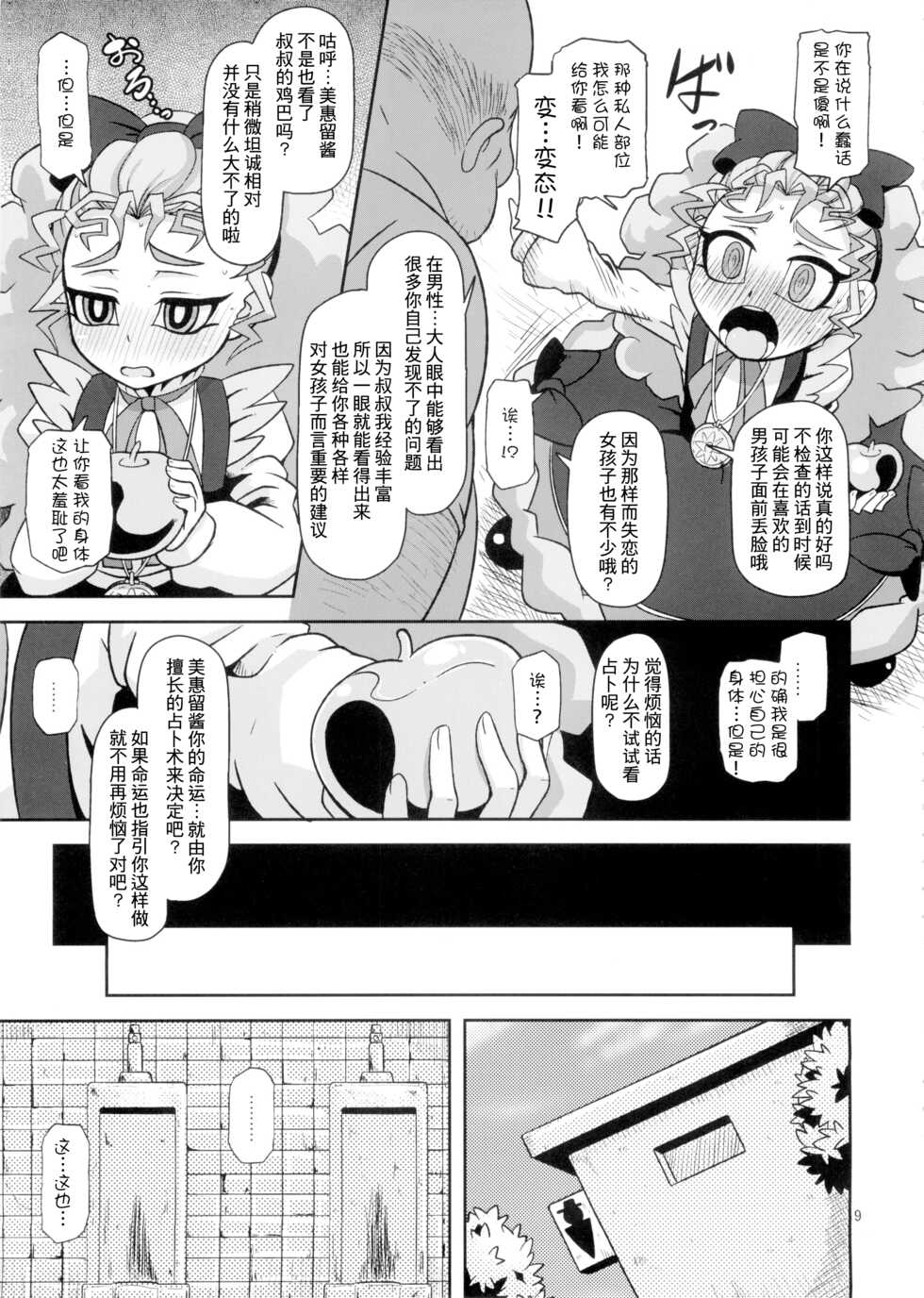 (C87) [HellDevice (nalvas)] Kantsuu Machi Hatsukoi Otome (Yu-Gi-Oh! ARC-V) [Chinese] [夜中光个人汉化] - Page 8
