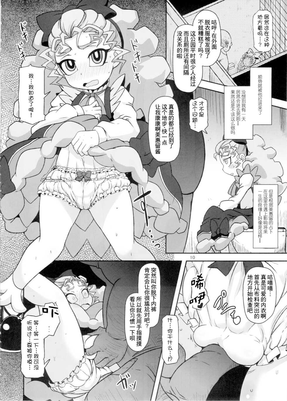 (C87) [HellDevice (nalvas)] Kantsuu Machi Hatsukoi Otome (Yu-Gi-Oh! ARC-V) [Chinese] [夜中光个人汉化] - Page 9