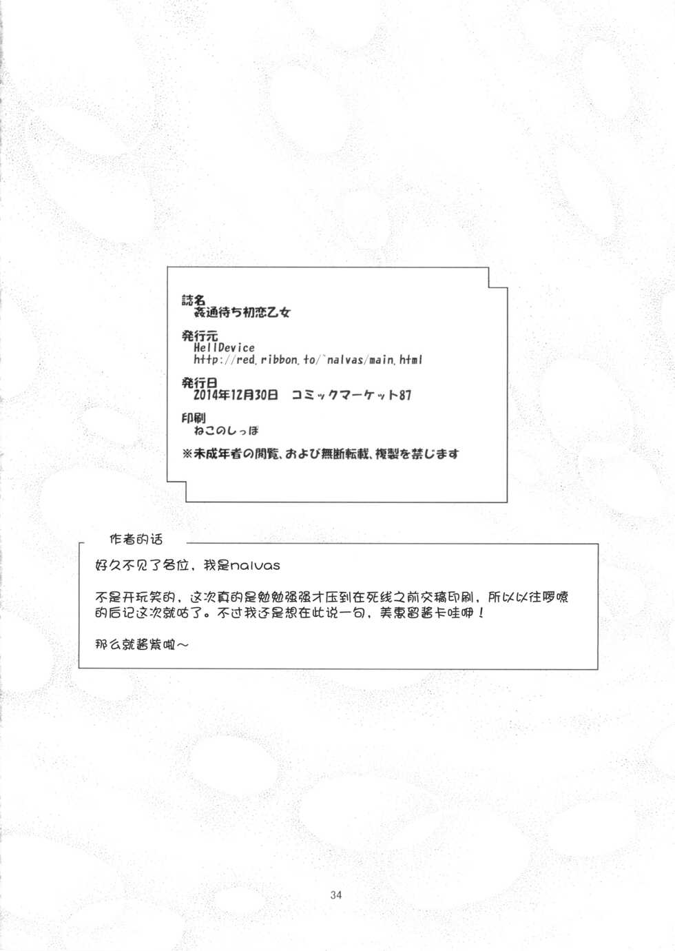 (C87) [HellDevice (nalvas)] Kantsuu Machi Hatsukoi Otome (Yu-Gi-Oh! ARC-V) [Chinese] [夜中光个人汉化] - Page 33