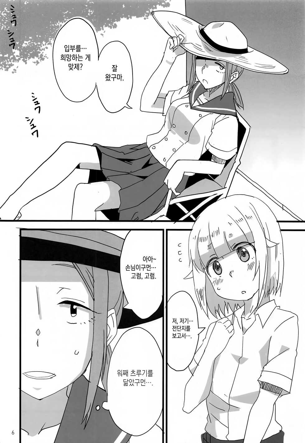 [BlueMage (Aoi Manabu)] Houkago 〇× Nisshi | 방과 후 OX 일지 (Houkago Teibou Nisshi) [Korean] [이거맛좀봐] [2020-10-27] - Page 5