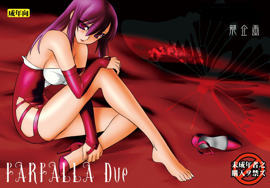 (C80) [Ruu Kikaku (Ruuen Rouga)] FARFALLA Due [Portuguese-BR] - Page 1