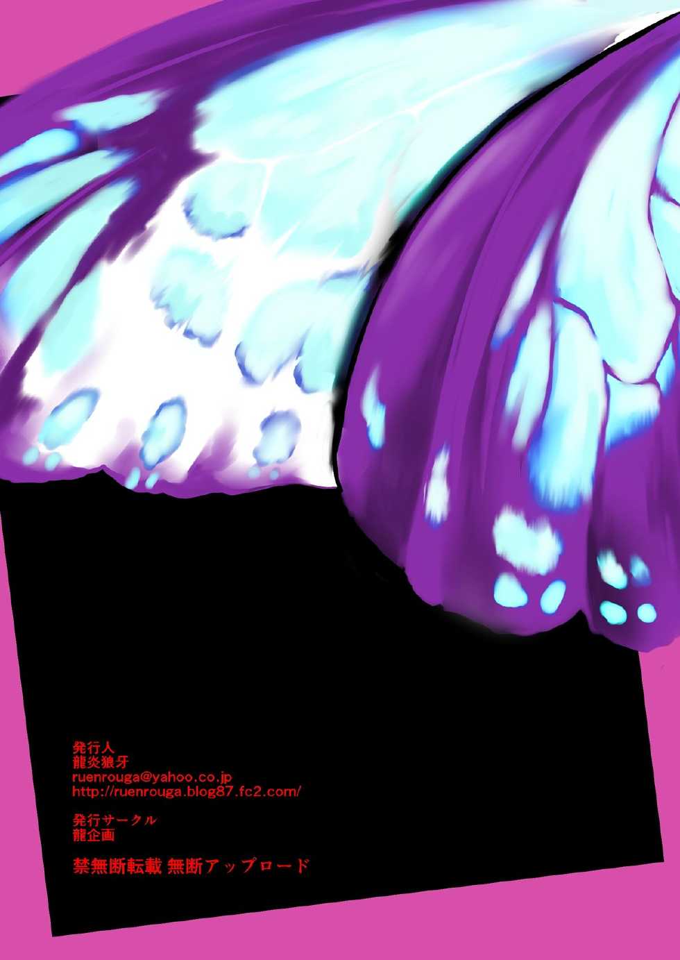[Ruu Kikaku (Ruuen Rouga)] FARFALLA ARMONIA [Portuguese-BR] [Digital] - Page 20