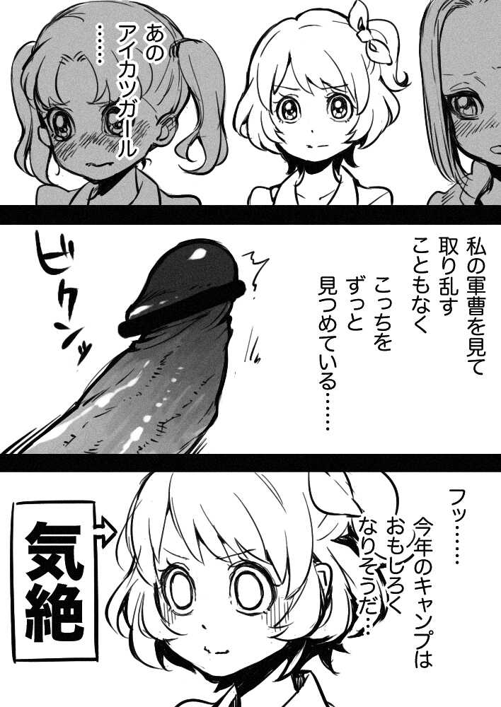[Uko] Oni Gunsou no ABC (Aikatsu!) - Page 4