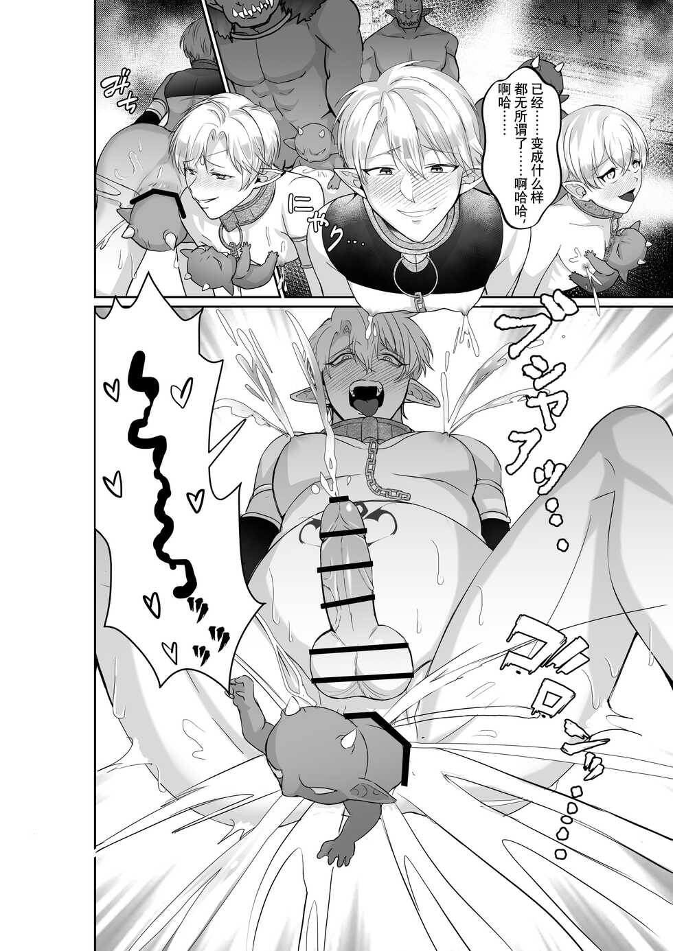 [Akagirenya (Kinokoyun)] Elf Ouji-tachi no Kairaku Ochi Orc no Mama ni Naru nante [Chinese] [逃亡者×真不可视汉化组] [Digital] - Page 33