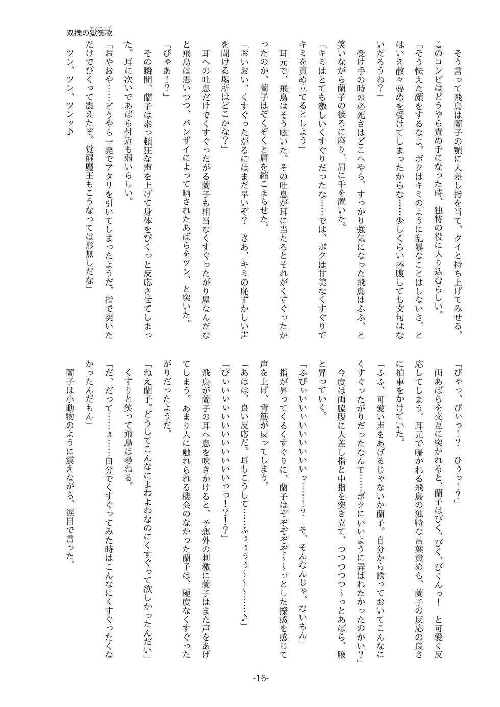 [Niagara Rengou (Yaneko Uta)] Futatsu no Jigoku Uta ~ Kusuguri ni Miryou Sareru Shoujo ~ (THE iDOLM@STER CINDERELLA GIRLS) - Page 16