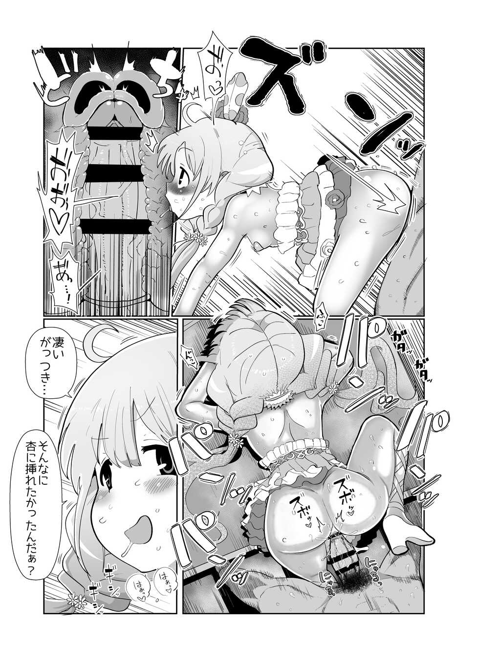 [Ichiokunen Wakusei (ichi)] Anzu-chan to xxx (THE IDOLM@STER CINDERELLA GIRLS) [Digital] - Page 10