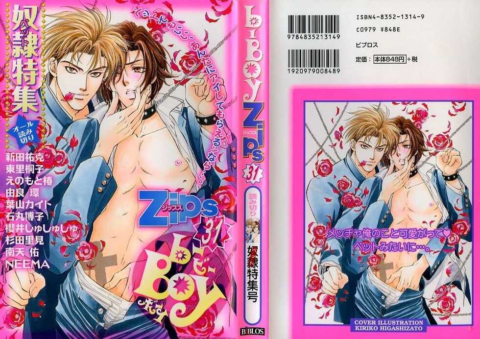 B-BOY Zips 31 奴隷特集 - Page 1