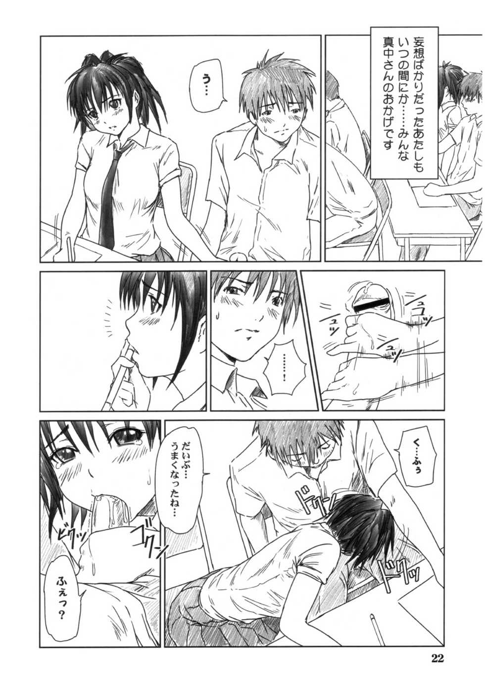 (C68) [G's Studio (Kisaragi Gunma)] Kozue Panic (Ichigo 100%) - Page 21