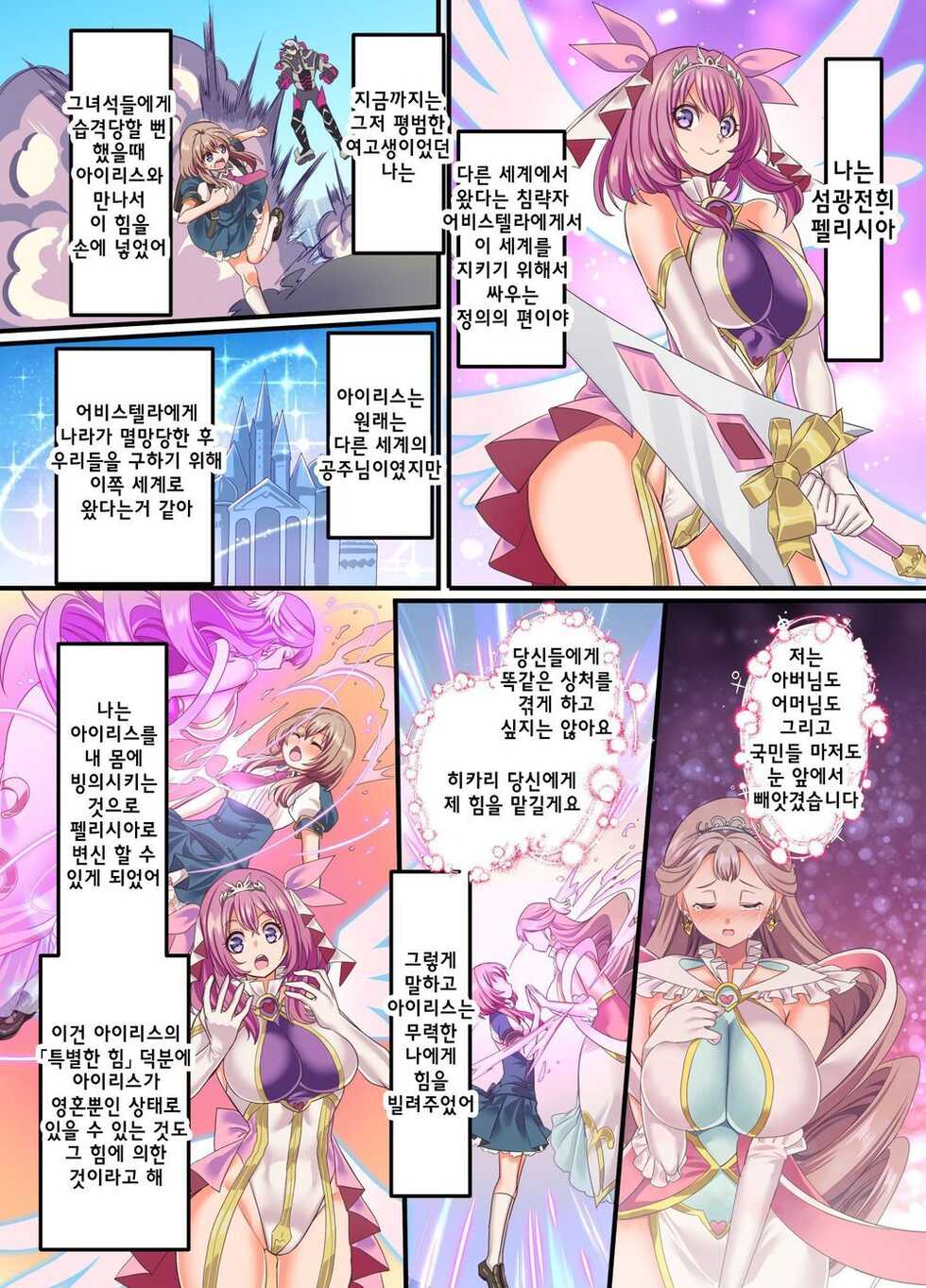 [Hyoui Lover (Kouji)] Senkou Tenki Felicia ~Nerawareta Hyoui Henshin Heroine no Nikutai~ - Page 31