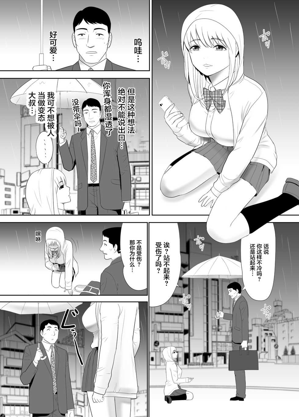 [Edogawa Koubou] Ossan no Ore no Ie ni Nazeka Sumitsuita Onaho no Youna Onnanoko [Chinese] - Page 4