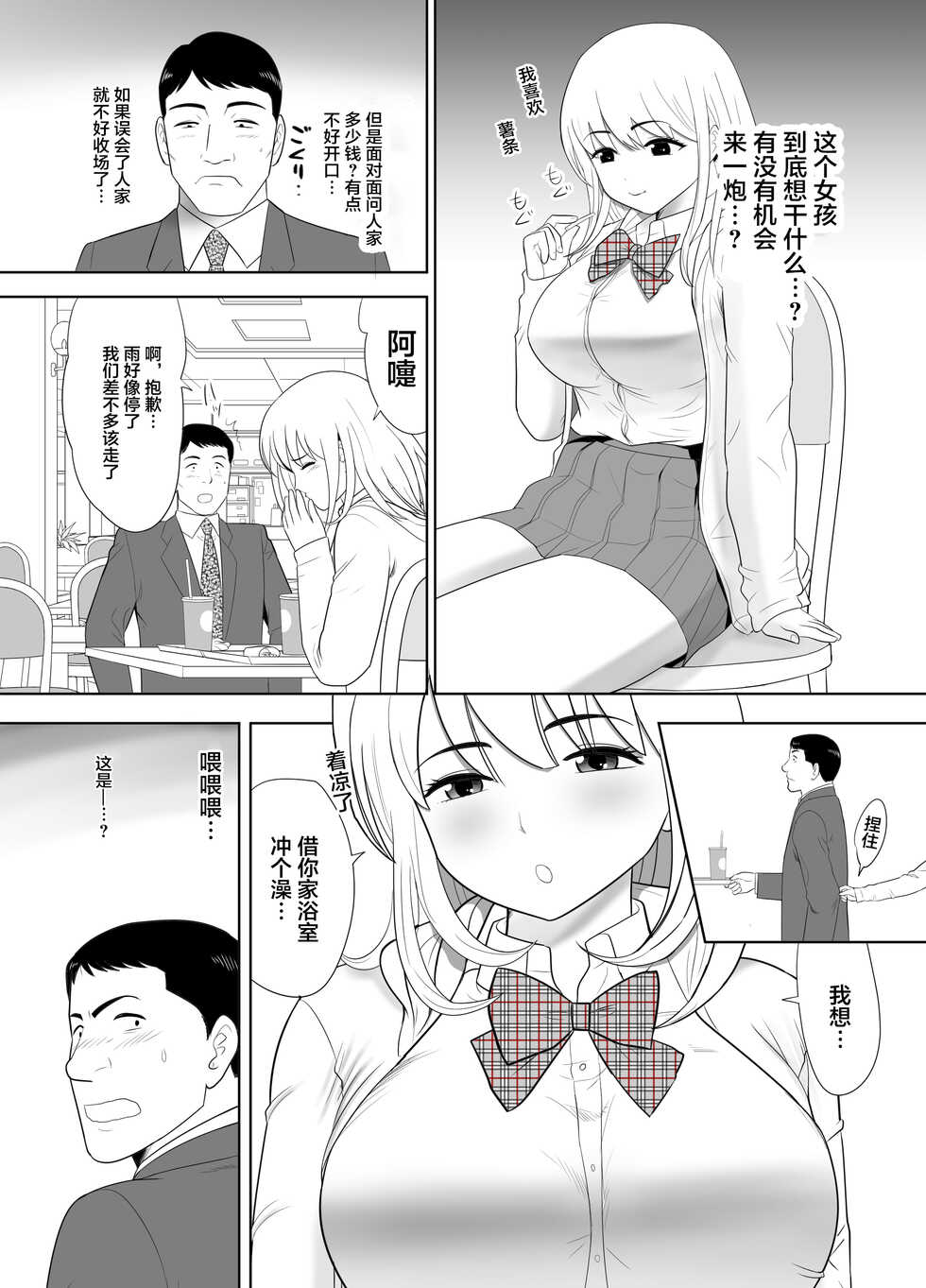[Edogawa Koubou] Ossan no Ore no Ie ni Nazeka Sumitsuita Onaho no Youna Onnanoko [Chinese] - Page 6