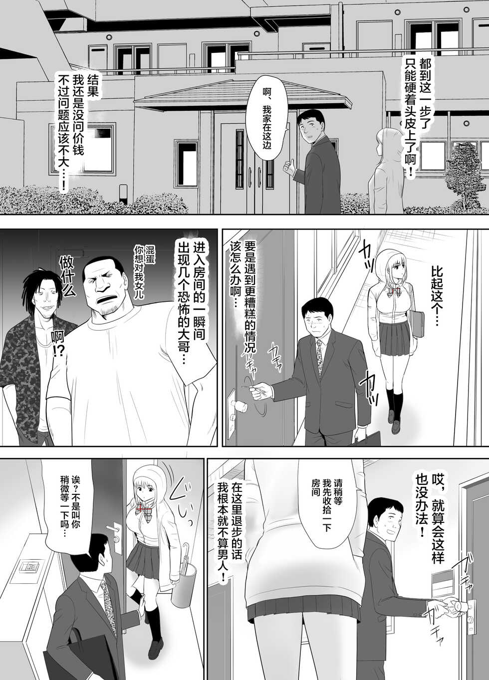 [Edogawa Koubou] Ossan no Ore no Ie ni Nazeka Sumitsuita Onaho no Youna Onnanoko [Chinese] - Page 7