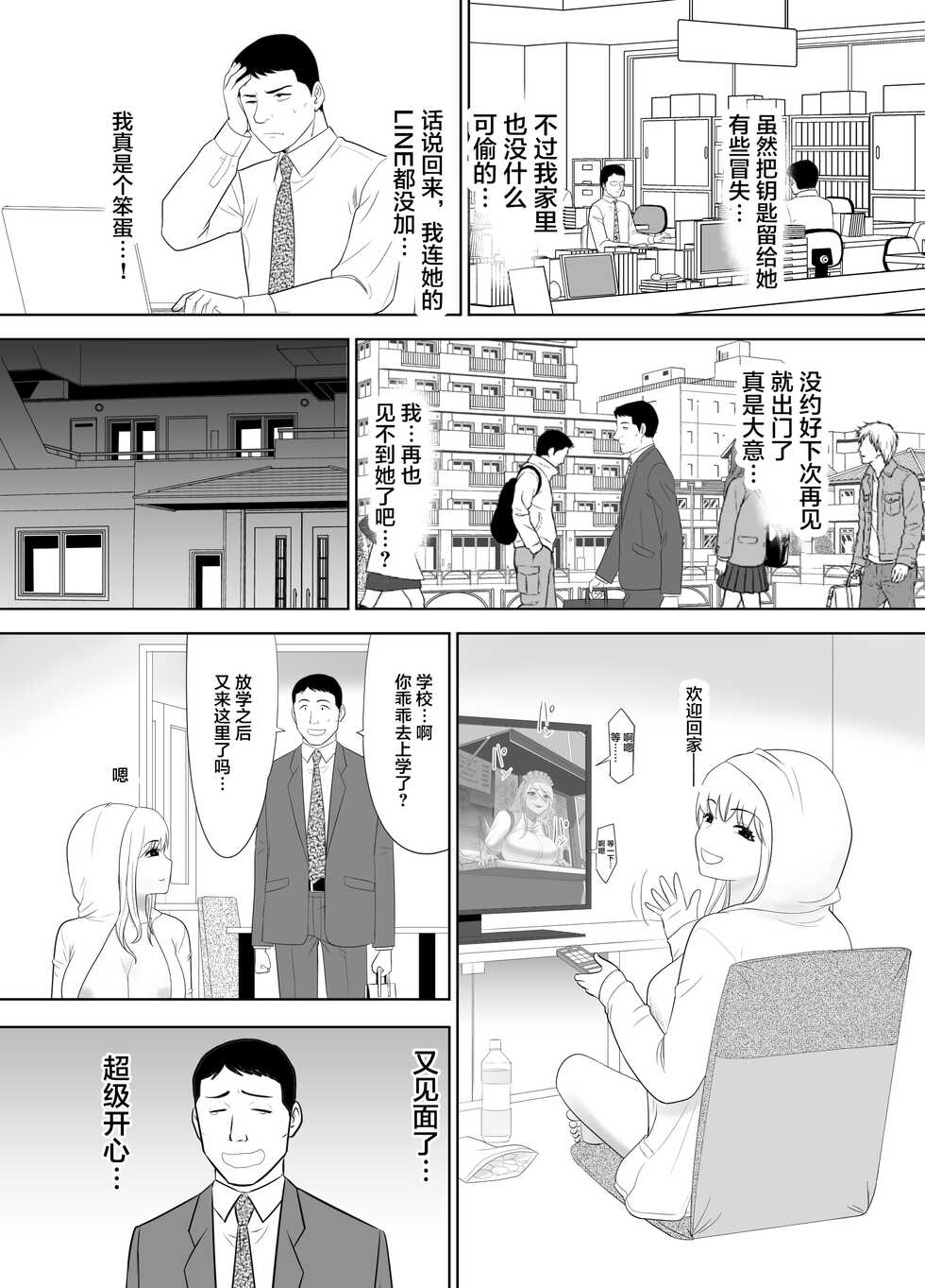 [Edogawa Koubou] Ossan no Ore no Ie ni Nazeka Sumitsuita Onaho no Youna Onnanoko [Chinese] - Page 23