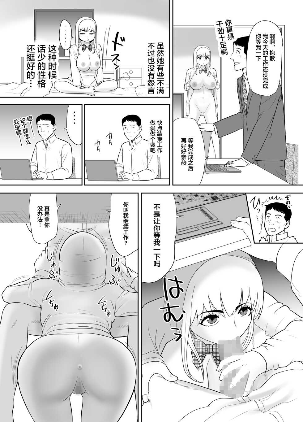 [Edogawa Koubou] Ossan no Ore no Ie ni Nazeka Sumitsuita Onaho no Youna Onnanoko [Chinese] - Page 32