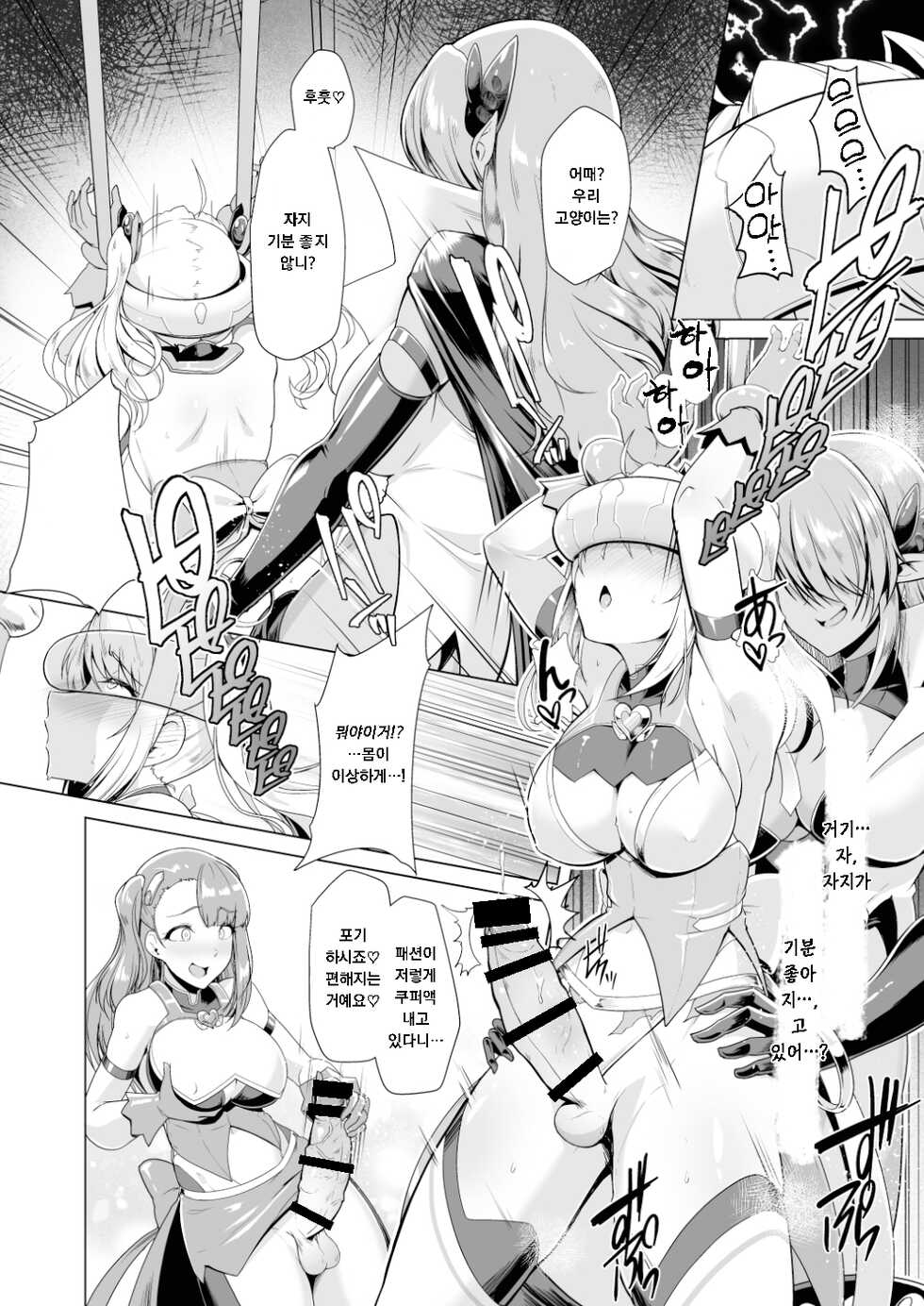 [Dodameyasan (Hassen)] Saiin Curriculum 2 - Futanari Tomoochi Mahou Shoujo Kaizou Keikaku | 최음 커리큘럼 2 [Korean] [Digital] - Page 13