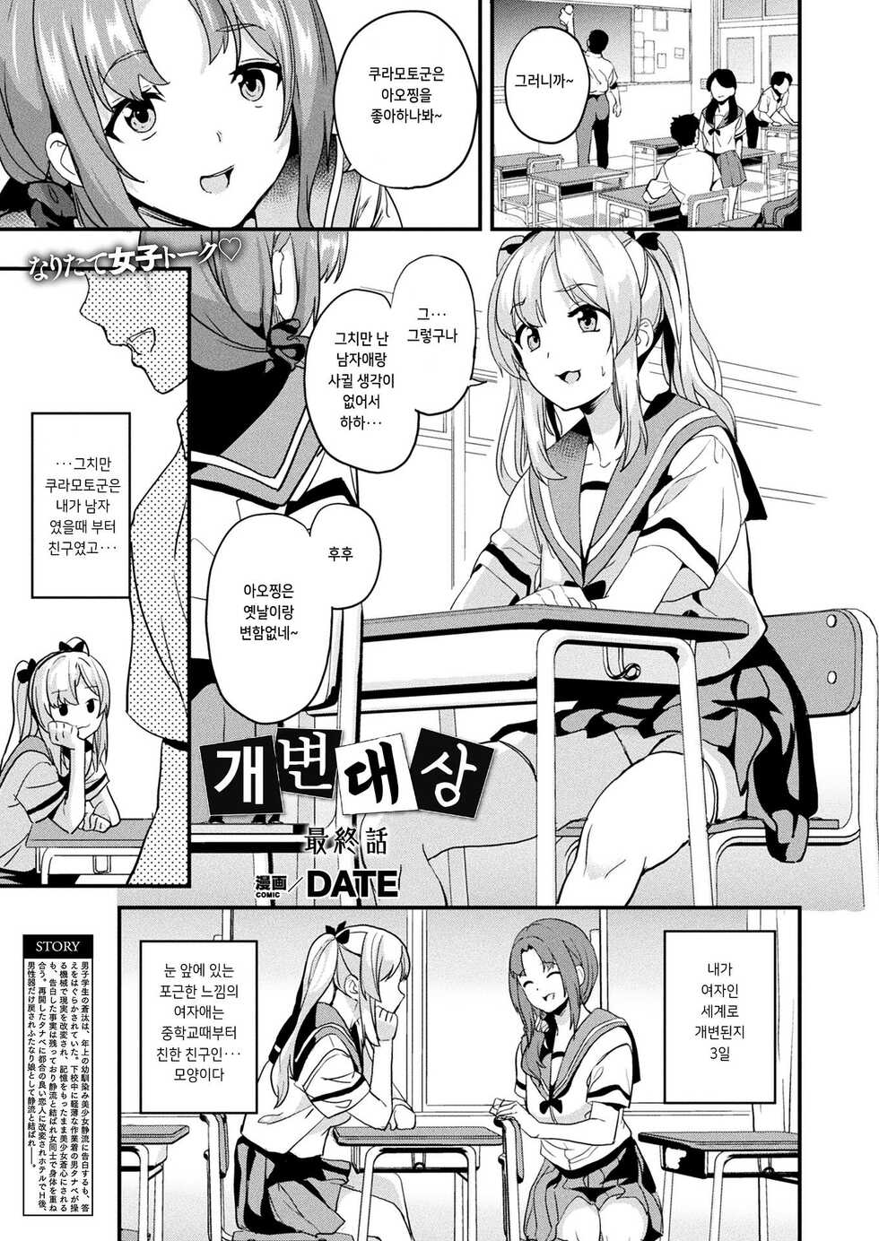 [DATE] Kaihen Taishou Saishuuwa | 개변대상 최종화 (COMIC Unreal 2021-12 Vol. 94) [Korean] [Digital] - Page 1