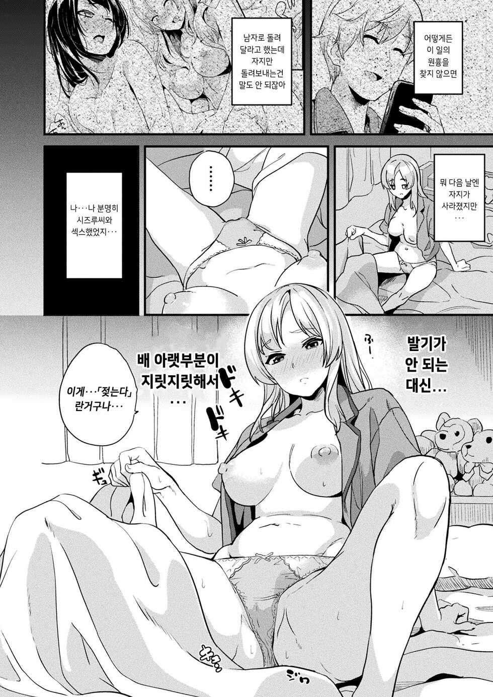 [DATE] Kaihen Taishou Saishuuwa | 개변대상 최종화 (COMIC Unreal 2021-12 Vol. 94) [Korean] [Digital] - Page 2