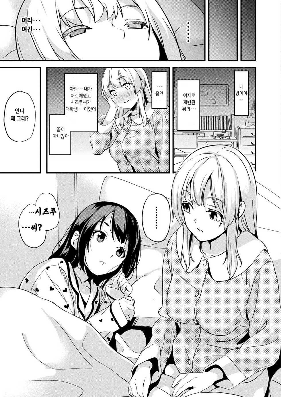 [DATE] Kaihen Taishou Saishuuwa | 개변대상 최종화 (COMIC Unreal 2021-12 Vol. 94) [Korean] [Digital] - Page 13