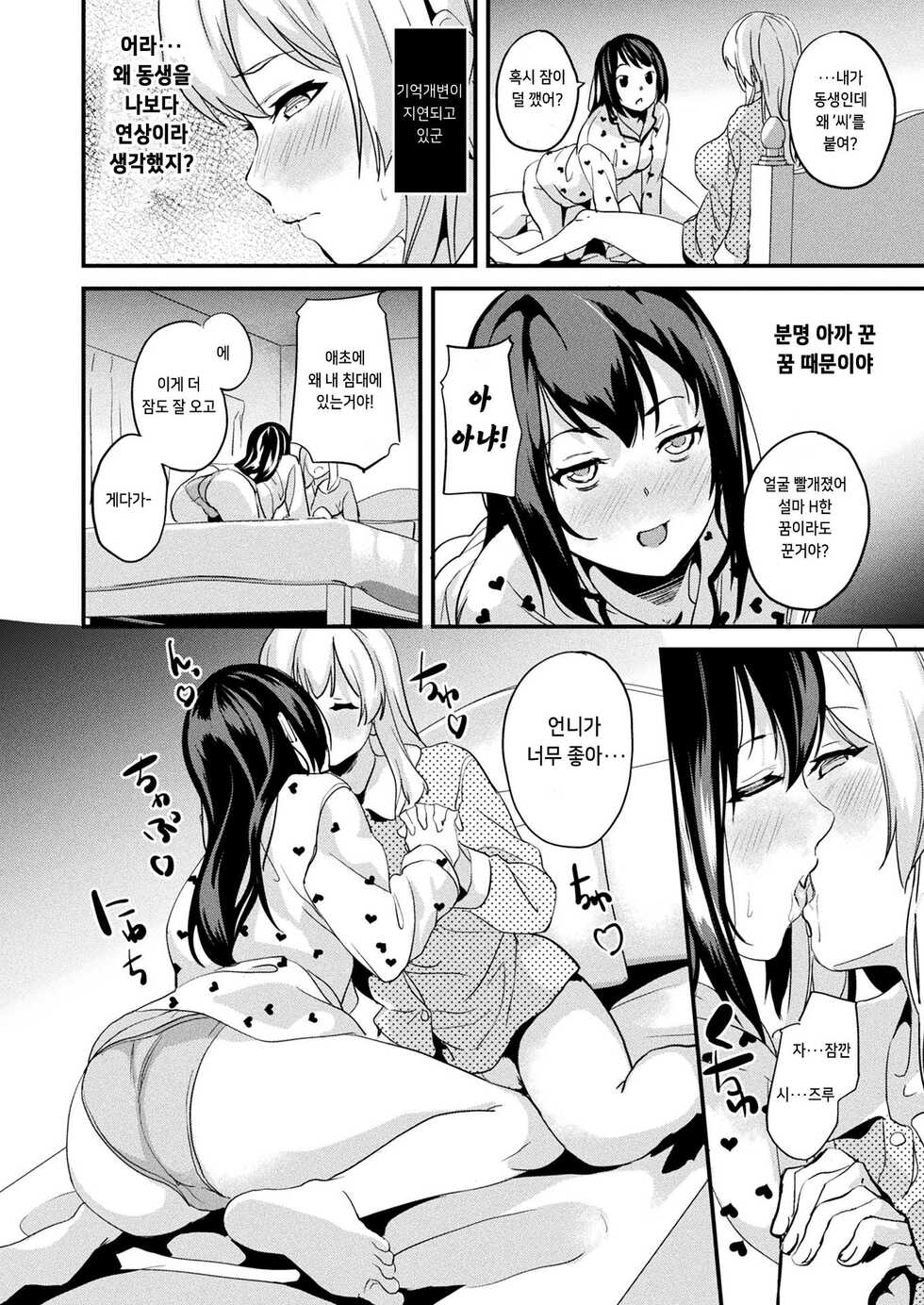 [DATE] Kaihen Taishou Saishuuwa | 개변대상 최종화 (COMIC Unreal 2021-12 Vol. 94) [Korean] [Digital] - Page 14