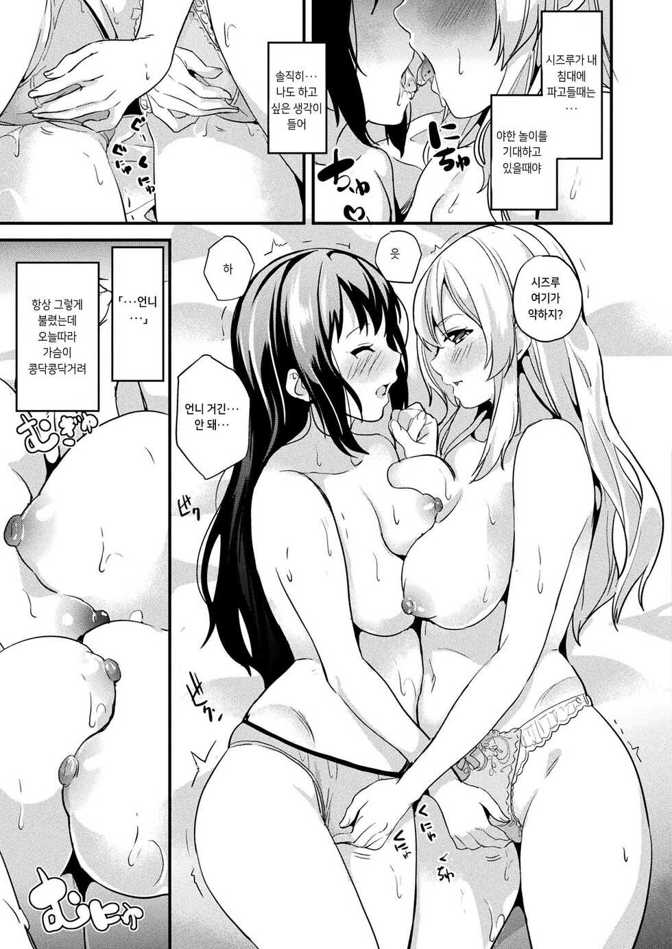 [DATE] Kaihen Taishou Saishuuwa | 개변대상 최종화 (COMIC Unreal 2021-12 Vol. 94) [Korean] [Digital] - Page 15