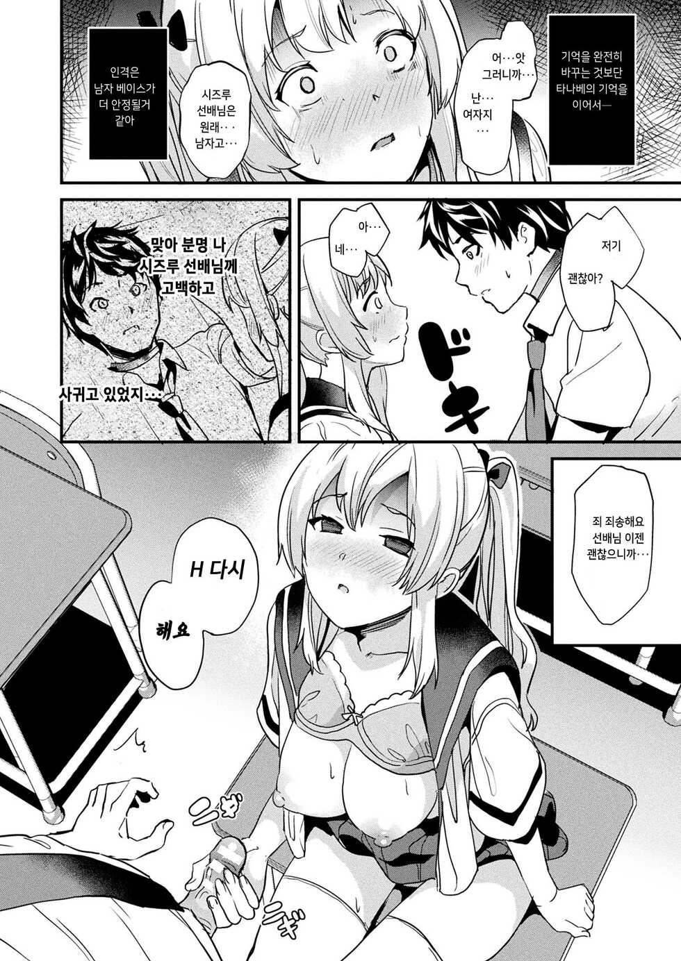[DATE] Kaihen Taishou Saishuuwa | 개변대상 최종화 (COMIC Unreal 2021-12 Vol. 94) [Korean] [Digital] - Page 20