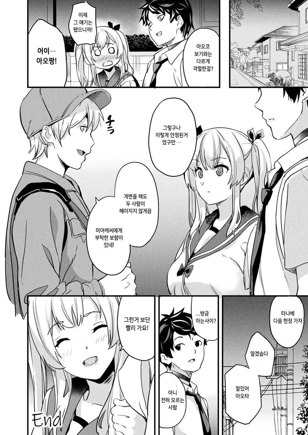 [DATE] Kaihen Taishou Saishuuwa | 개변대상 최종화 (COMIC Unreal 2021-12 Vol. 94) [Korean] [Digital] - Page 26