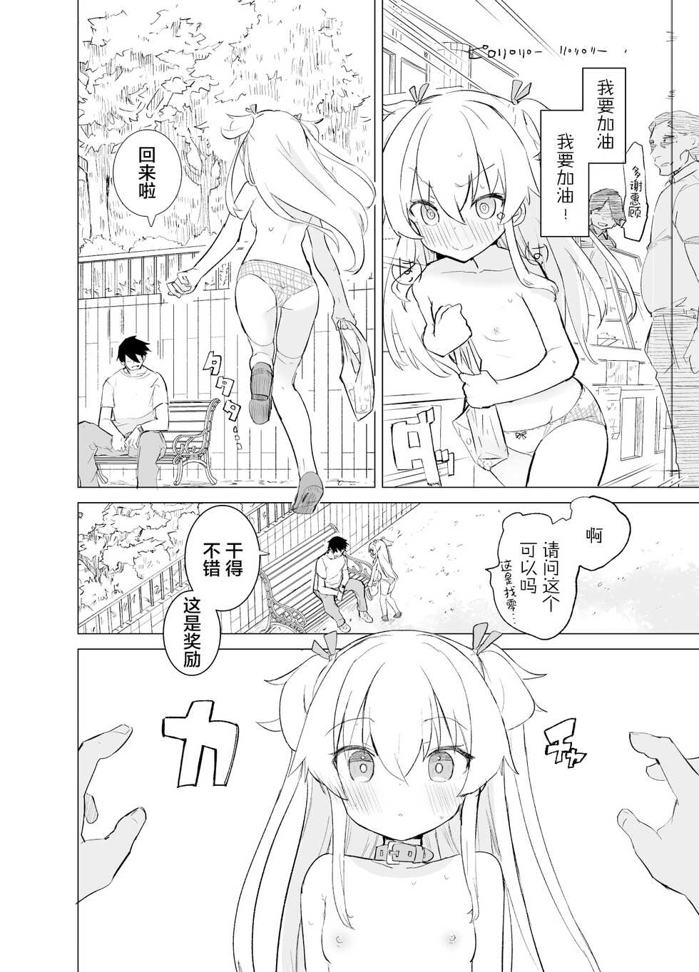 [caburibbon (caburi)] S.S.S.di Sono 2 [Chinese] [绅士仓库汉化] - Page 15