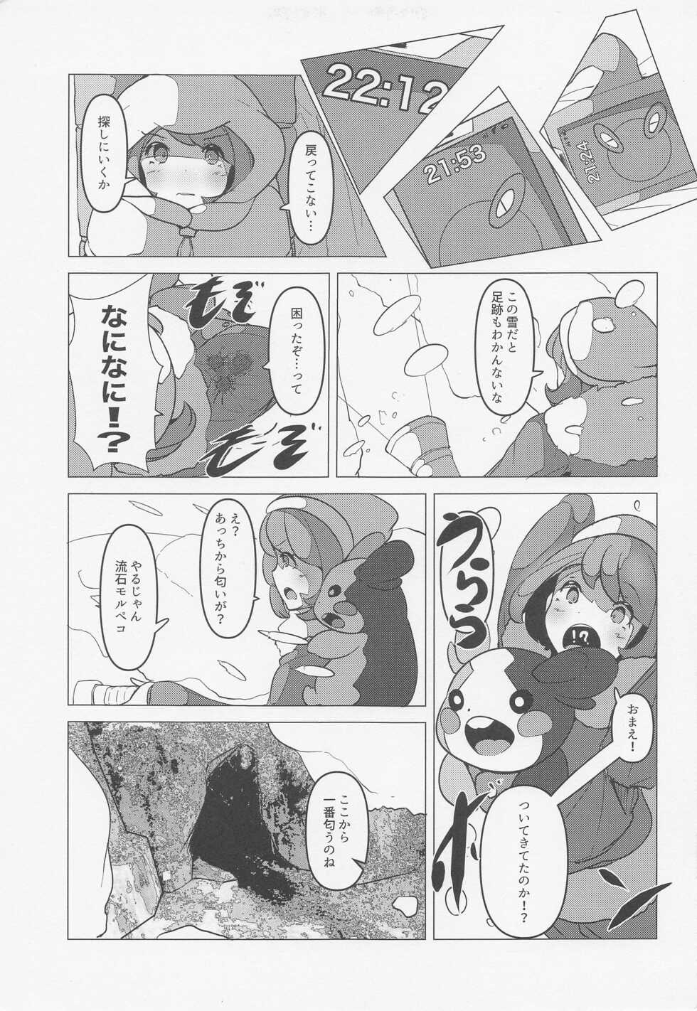 (C99) [mode;wiseman (Loliji, Hihi)] YuMari Saimin Love Love Hon (Pokémon Sword and Shield) - Page 6