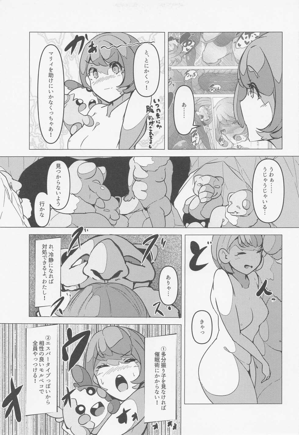 (C99) [mode;wiseman (Loliji, Hihi)] YuMari Saimin Love Love Hon (Pokémon Sword and Shield) - Page 14