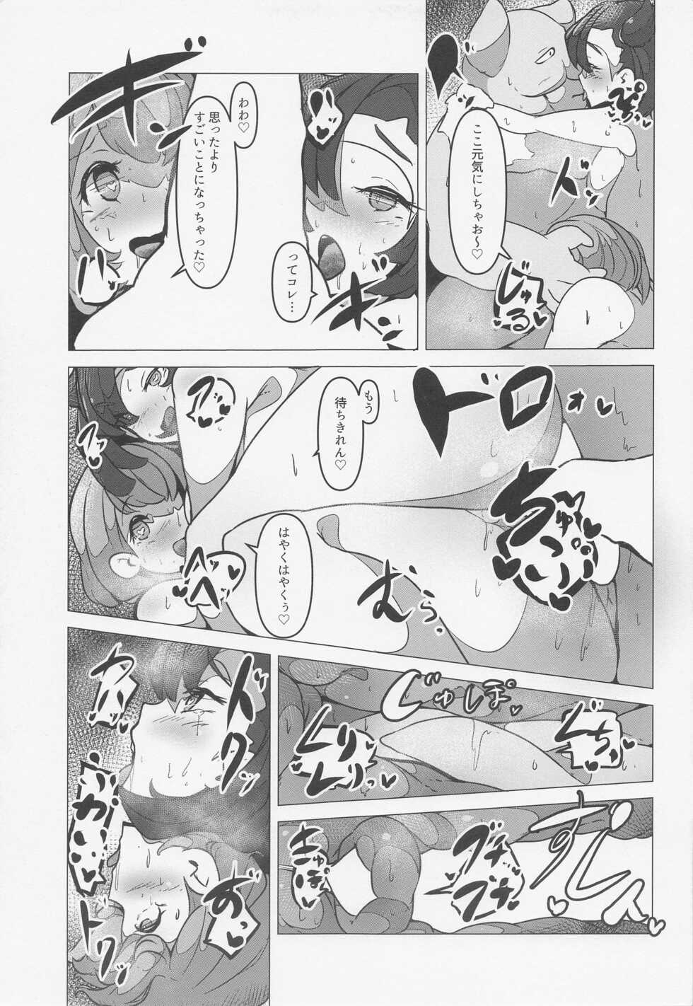 (C99) [mode;wiseman (Loliji, Hihi)] YuMari Saimin Love Love Hon (Pokémon Sword and Shield) - Page 22