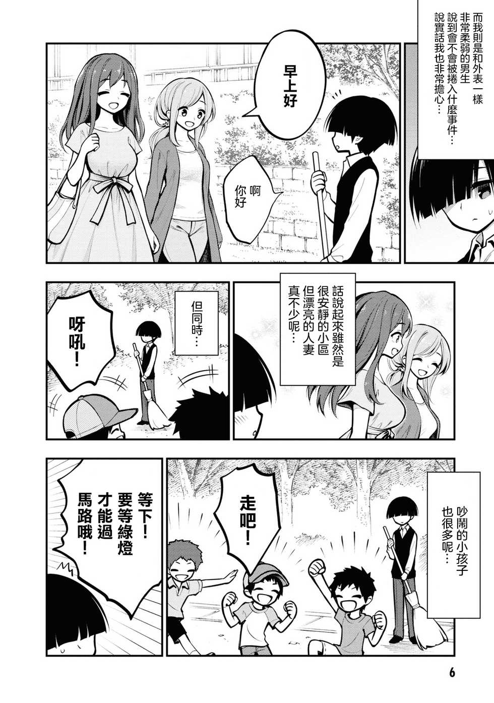 [Sakusei Kenkyuujo] Ingoku Danchi | 淫獄小區 1 [Chinese] [沒有漢化] - Page 9