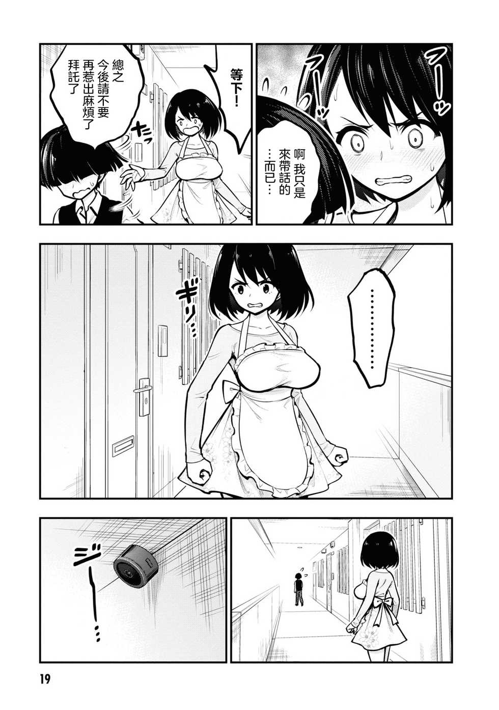 [Sakusei Kenkyuujo] Ingoku Danchi | 淫獄小區 1 [Chinese] [沒有漢化] - Page 22