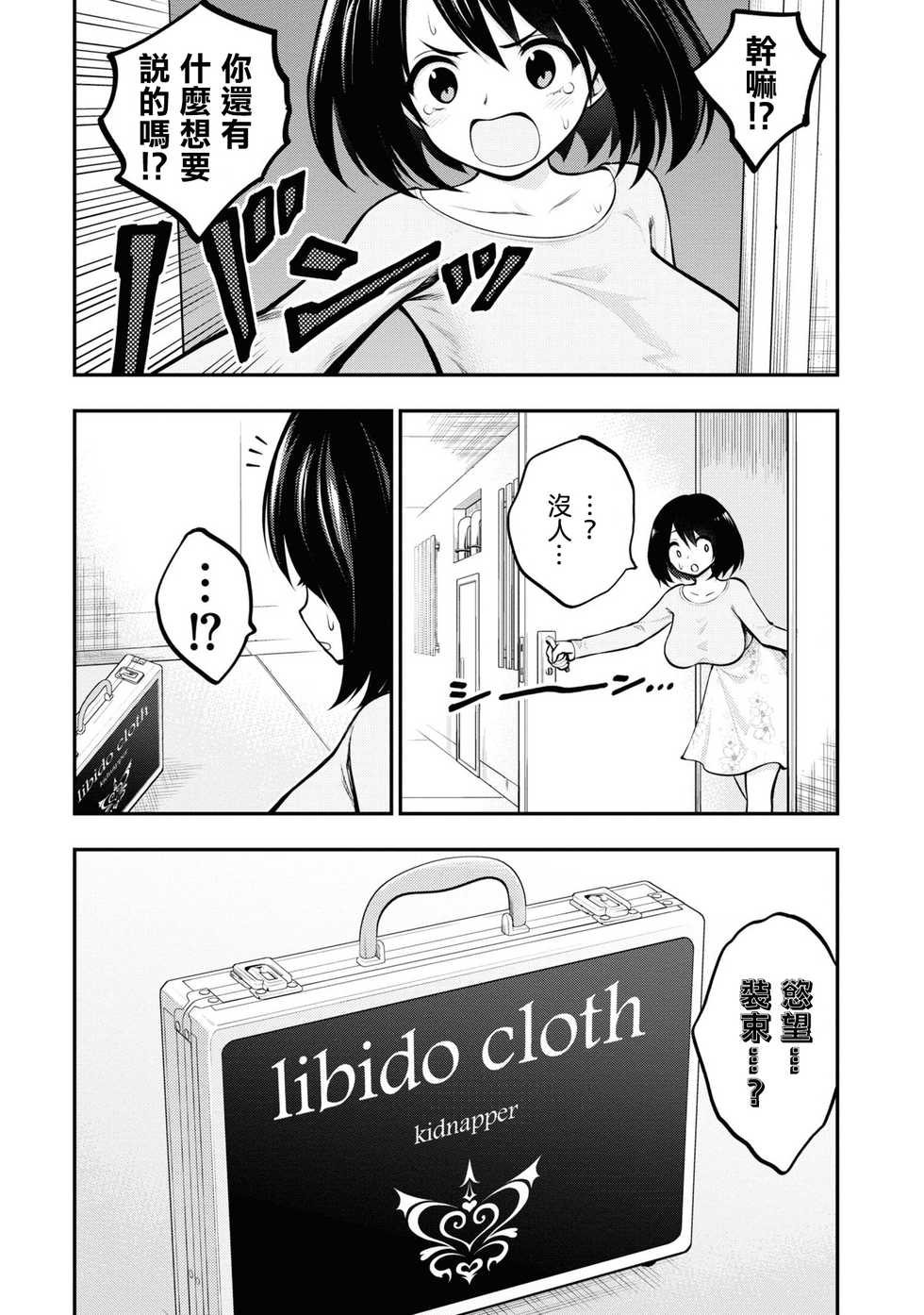 [Sakusei Kenkyuujo] Ingoku Danchi | 淫獄小區 1 [Chinese] [沒有漢化] - Page 28