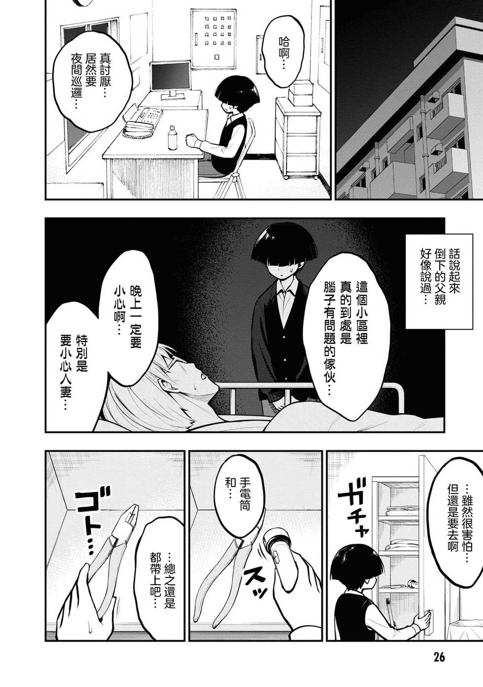 [Sakusei Kenkyuujo] Ingoku Danchi | 淫獄小區 1 [Chinese] [沒有漢化] - Page 29