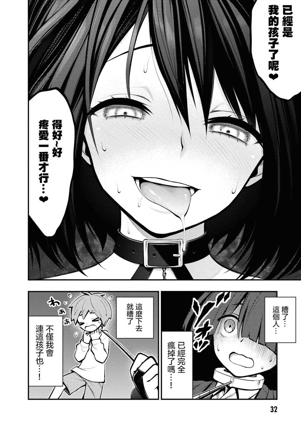 [Sakusei Kenkyuujo] Ingoku Danchi | 淫獄小區 1 [Chinese] [沒有漢化] - Page 35