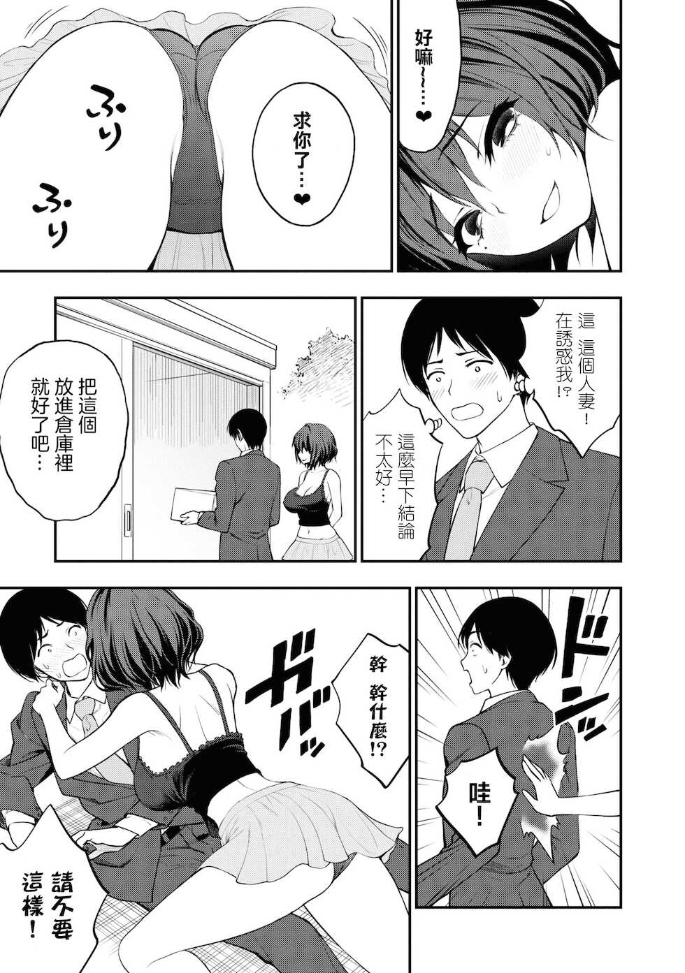 [Sakusei Kenkyuujo] Ingoku Danchi | 淫獄小區 2 [Chinese] [沒有漢化] - Page 11