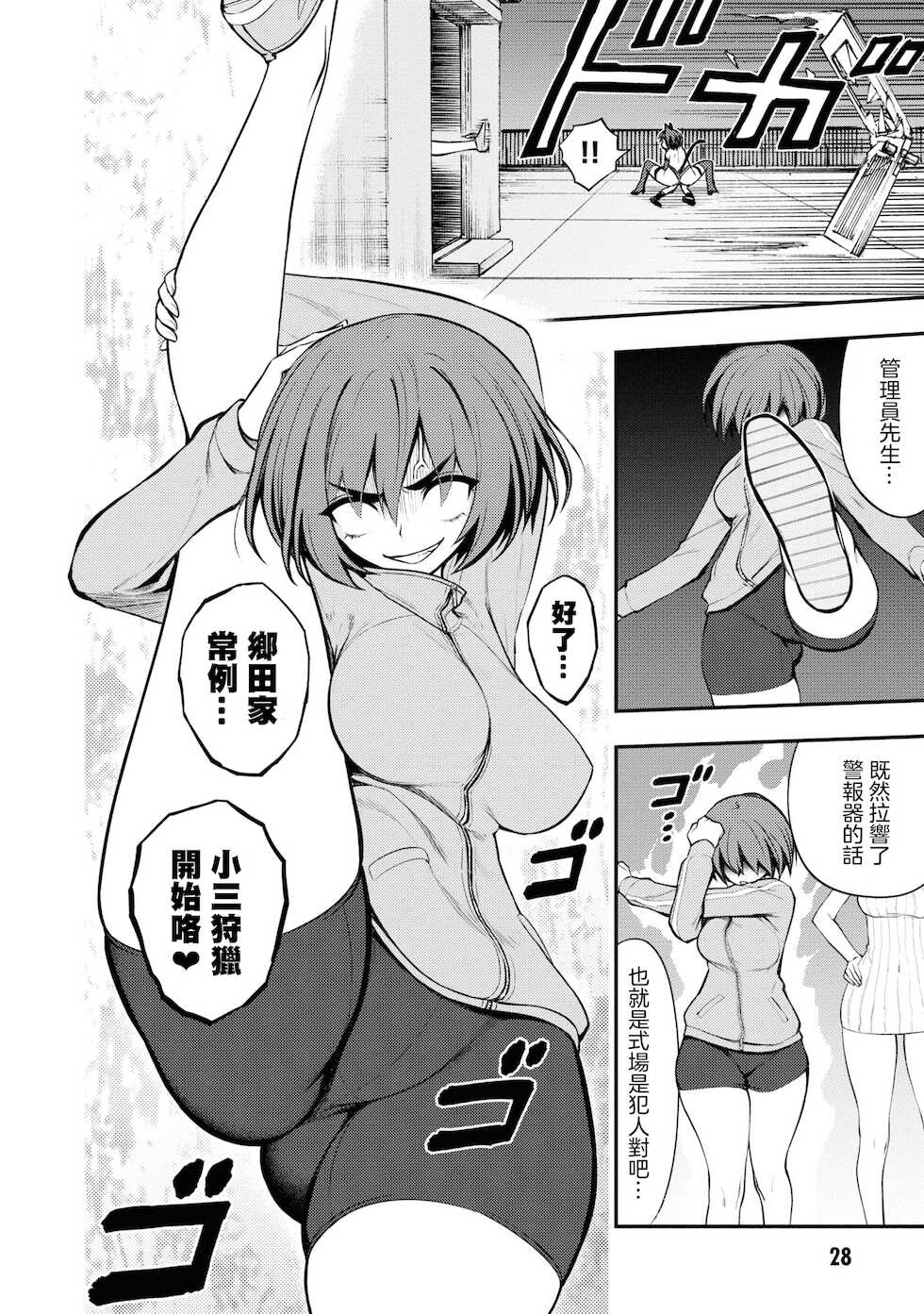 [Sakusei Kenkyuujo] Ingoku Danchi | 淫獄小區 2 [Chinese] [沒有漢化] - Page 32