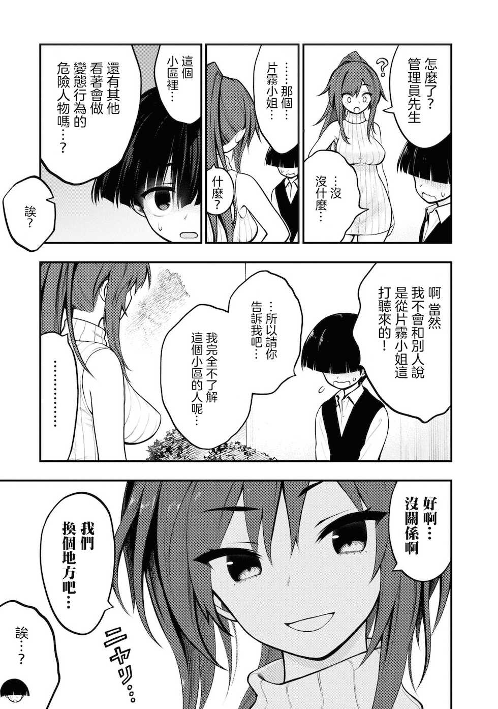 [Sakusei Kenkyuujo] Ingoku Danchi | 淫獄小區 3 [Chinese] [沒有漢化] - Page 7