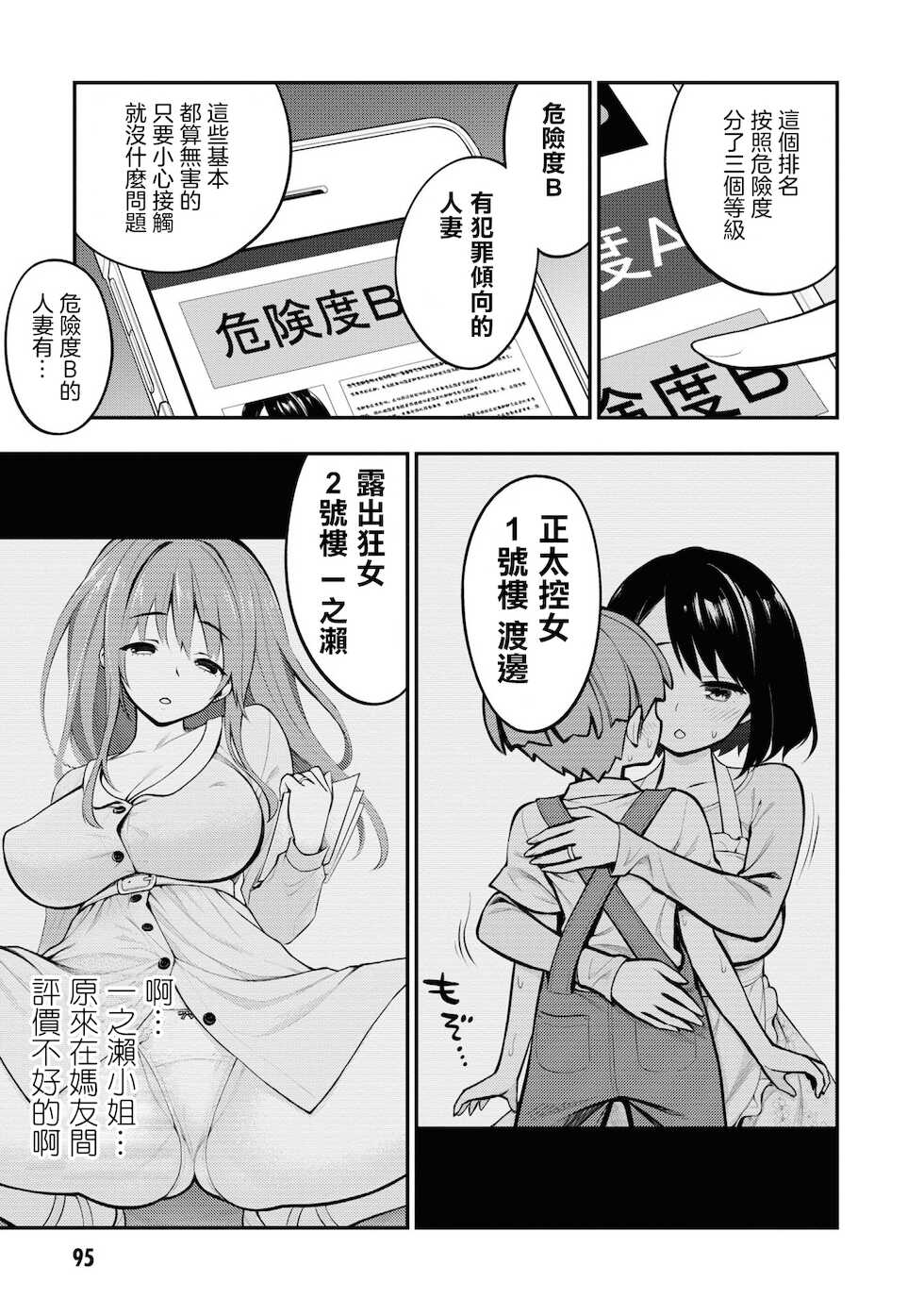 [Sakusei Kenkyuujo] Ingoku Danchi | 淫獄小區 3 [Chinese] [沒有漢化] - Page 9