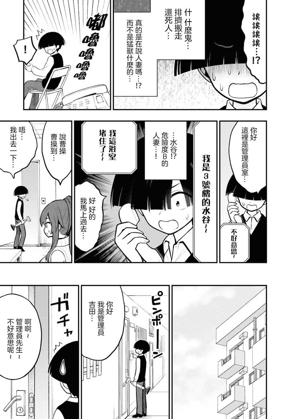 [Sakusei Kenkyuujo] Ingoku Danchi | 淫獄小區 3 [Chinese] [沒有漢化] - Page 11