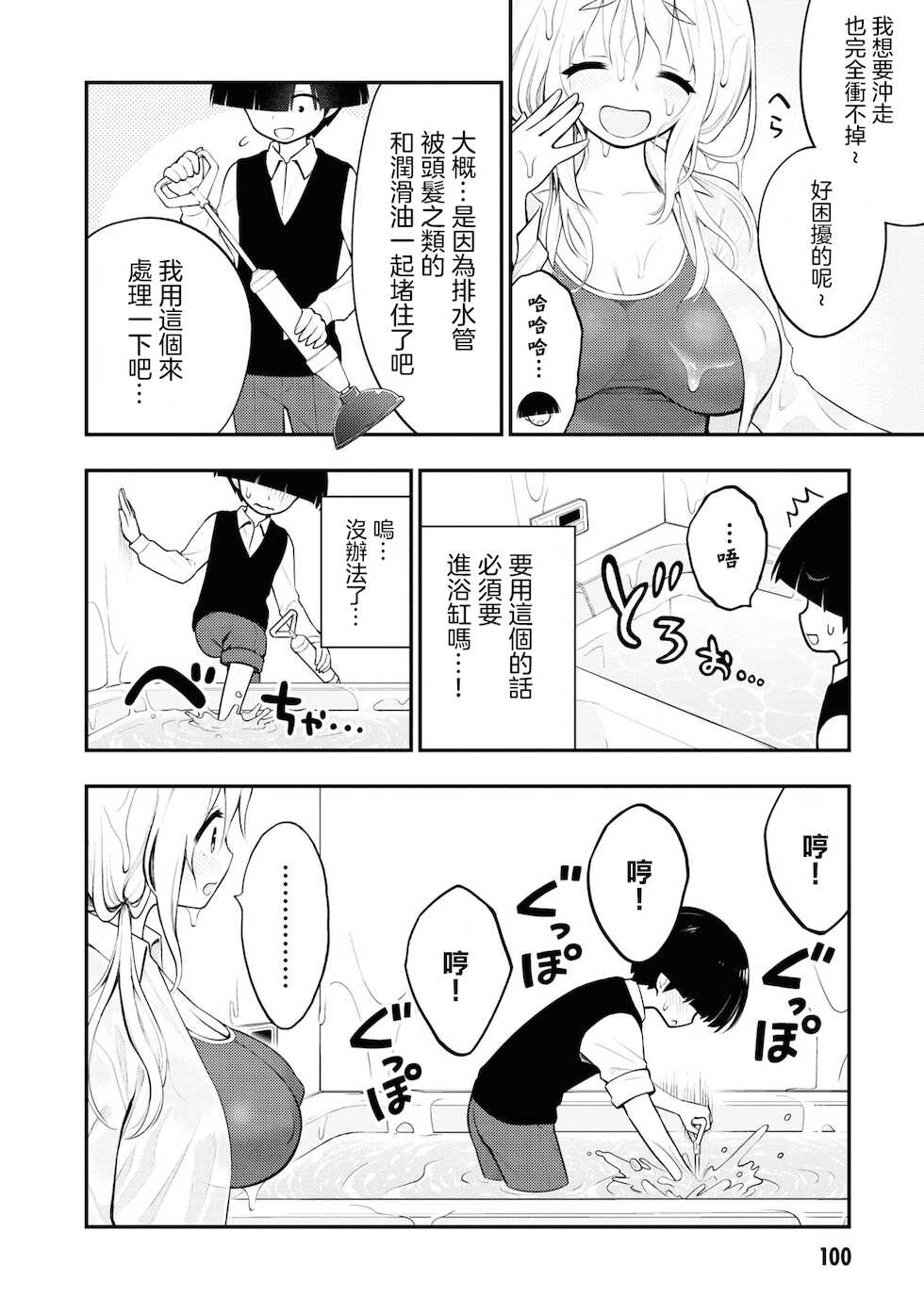 [Sakusei Kenkyuujo] Ingoku Danchi | 淫獄小區 3 [Chinese] [沒有漢化] - Page 14