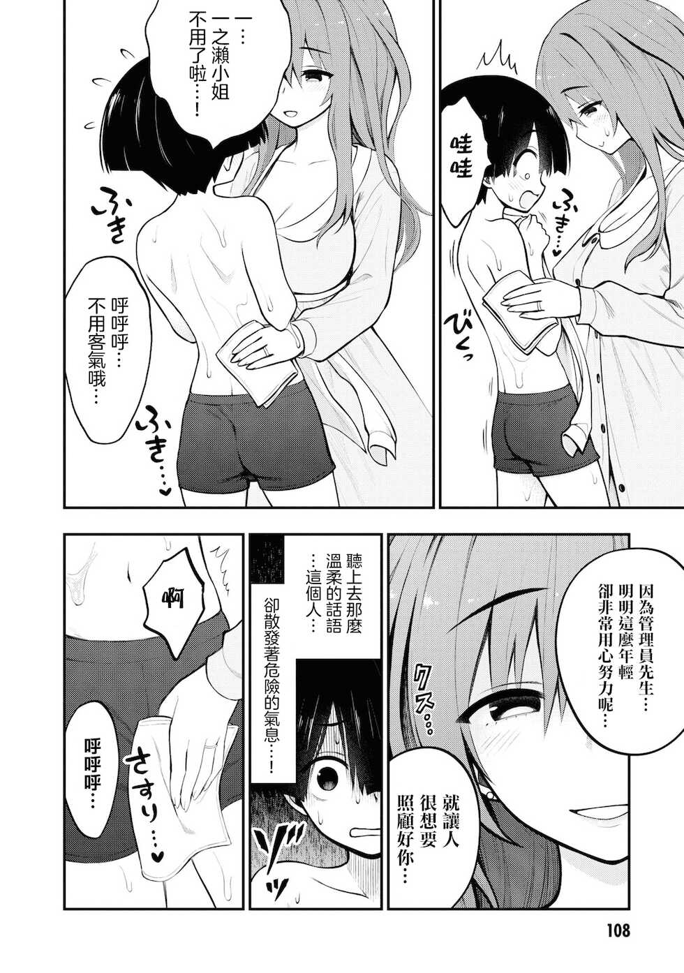 [Sakusei Kenkyuujo] Ingoku Danchi | 淫獄小區 3 [Chinese] [沒有漢化] - Page 22