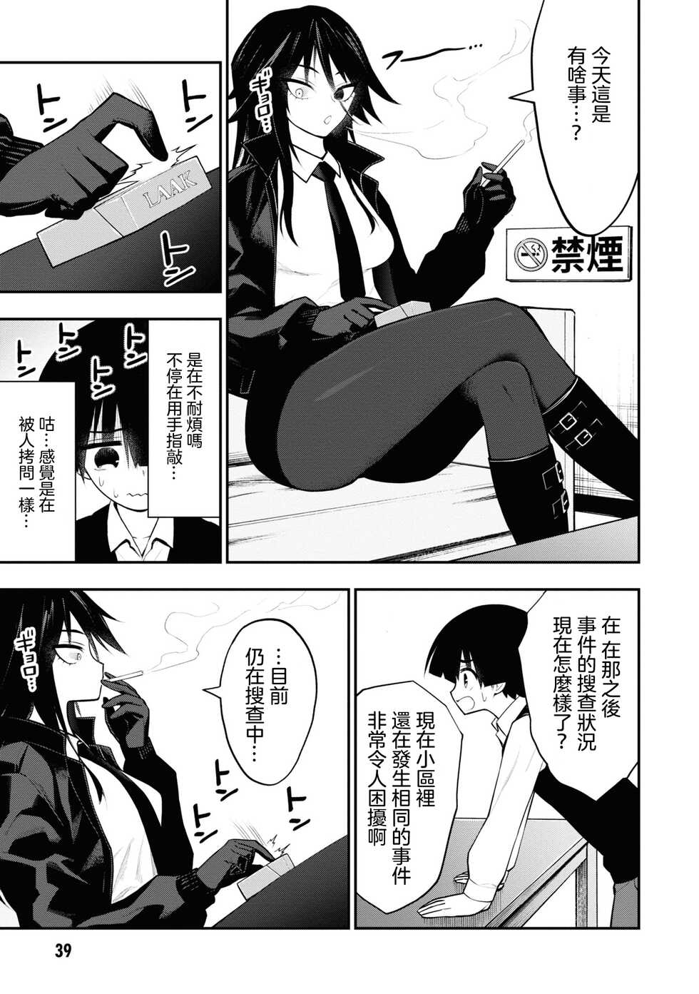 [Sakusei Kenkyuujo] Ingoku Danchi | 淫獄小區 6 [Chinese] [沒有漢化] - Page 4