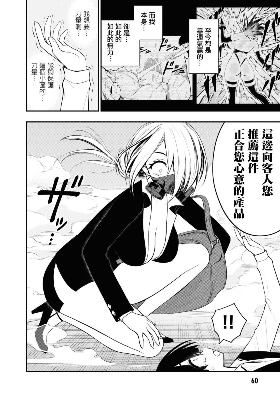 [Sakusei Kenkyuujo] Ingoku Danchi | 淫獄小區 6 [Chinese] [沒有漢化] - Page 25